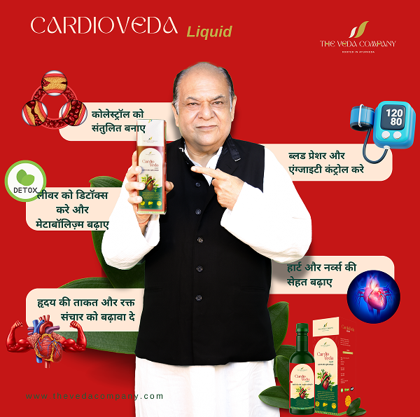 ❤️ CardioVeda Syrup