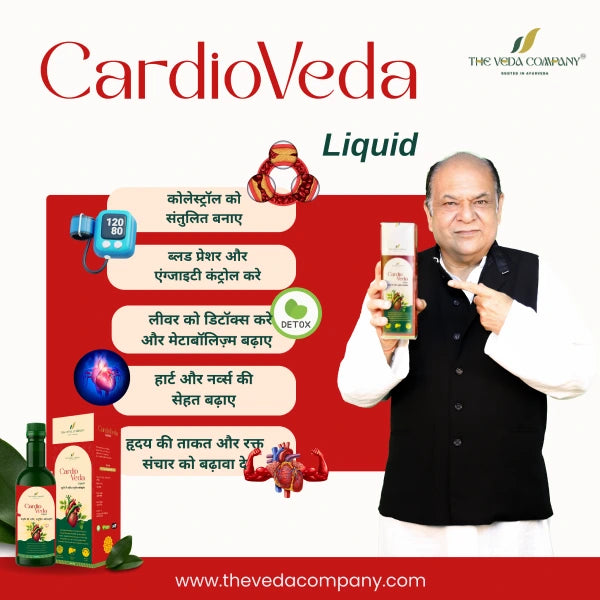 CardioVeda Syrup - Ayurvedic support for blood pressure
